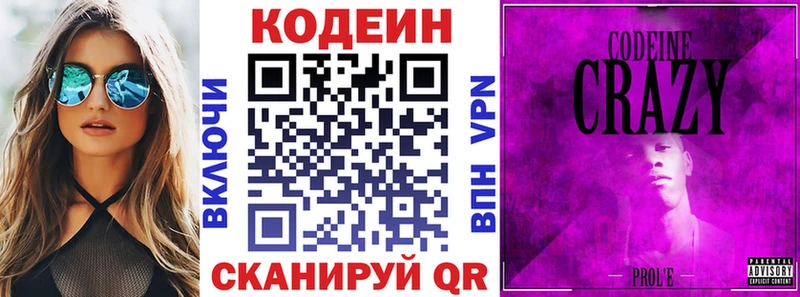 Кодеин Purple Drank  Северодвинск 